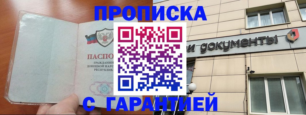 прописка законно в Дигоре